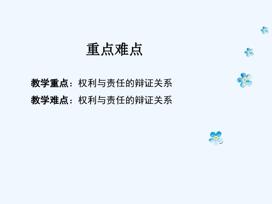 2017秋八年级道德与法治上册 第五单元 走进社区 第十三课 在社区中生活（权利与责任） 教科版_第3页