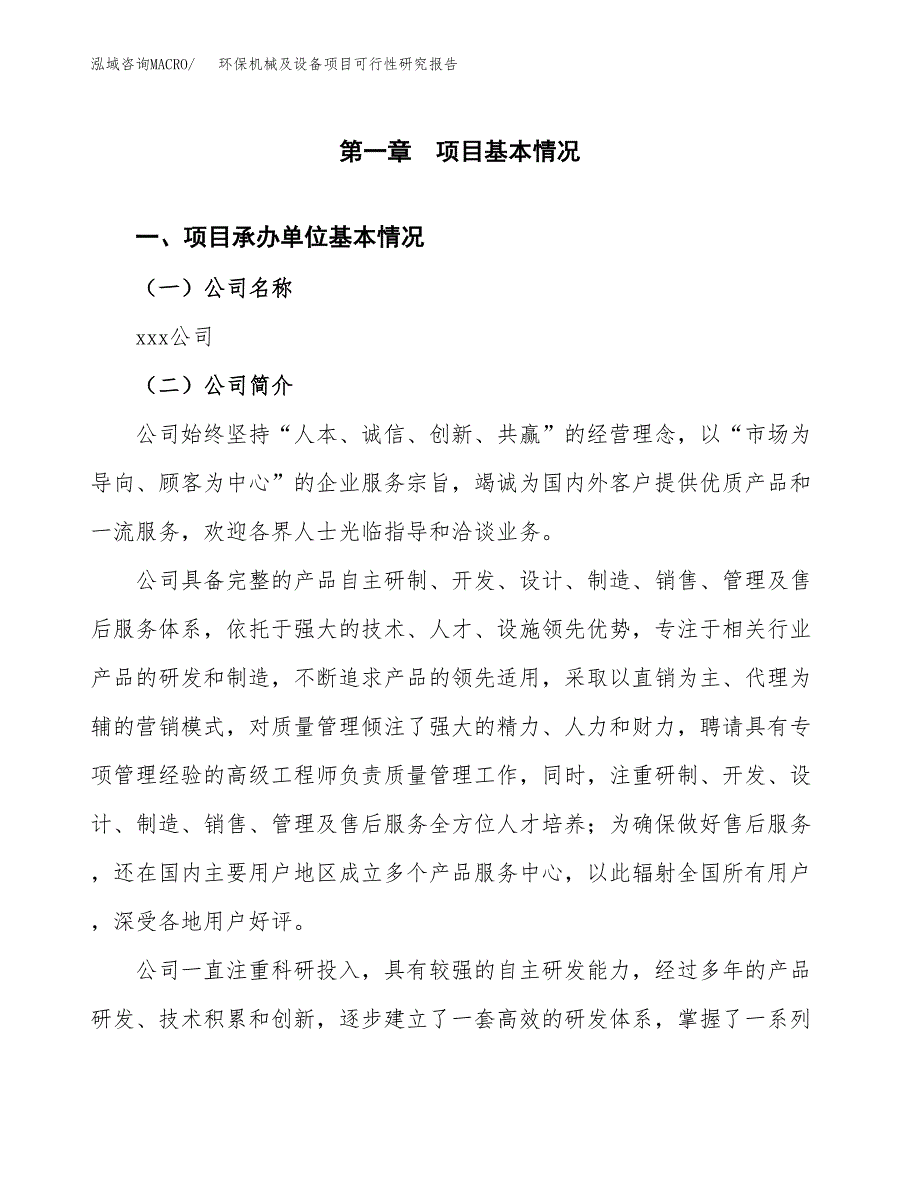 环保机械及设备项目可行性研究报告（总投资14000万元）（62亩）_第3页