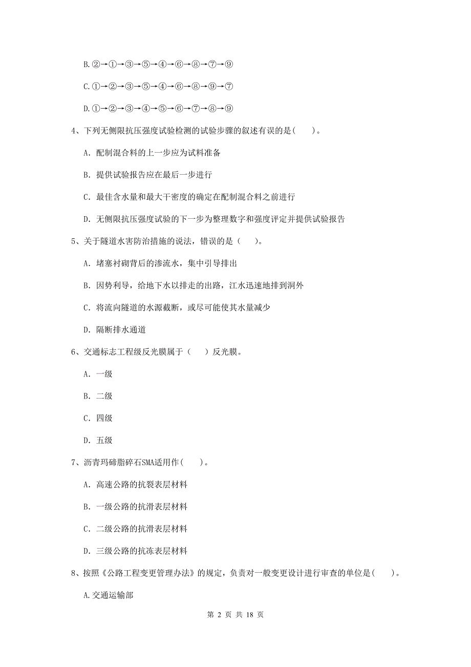 张掖市二级建造师《公路工程管理与实务》模拟试卷 （附答案）_第2页