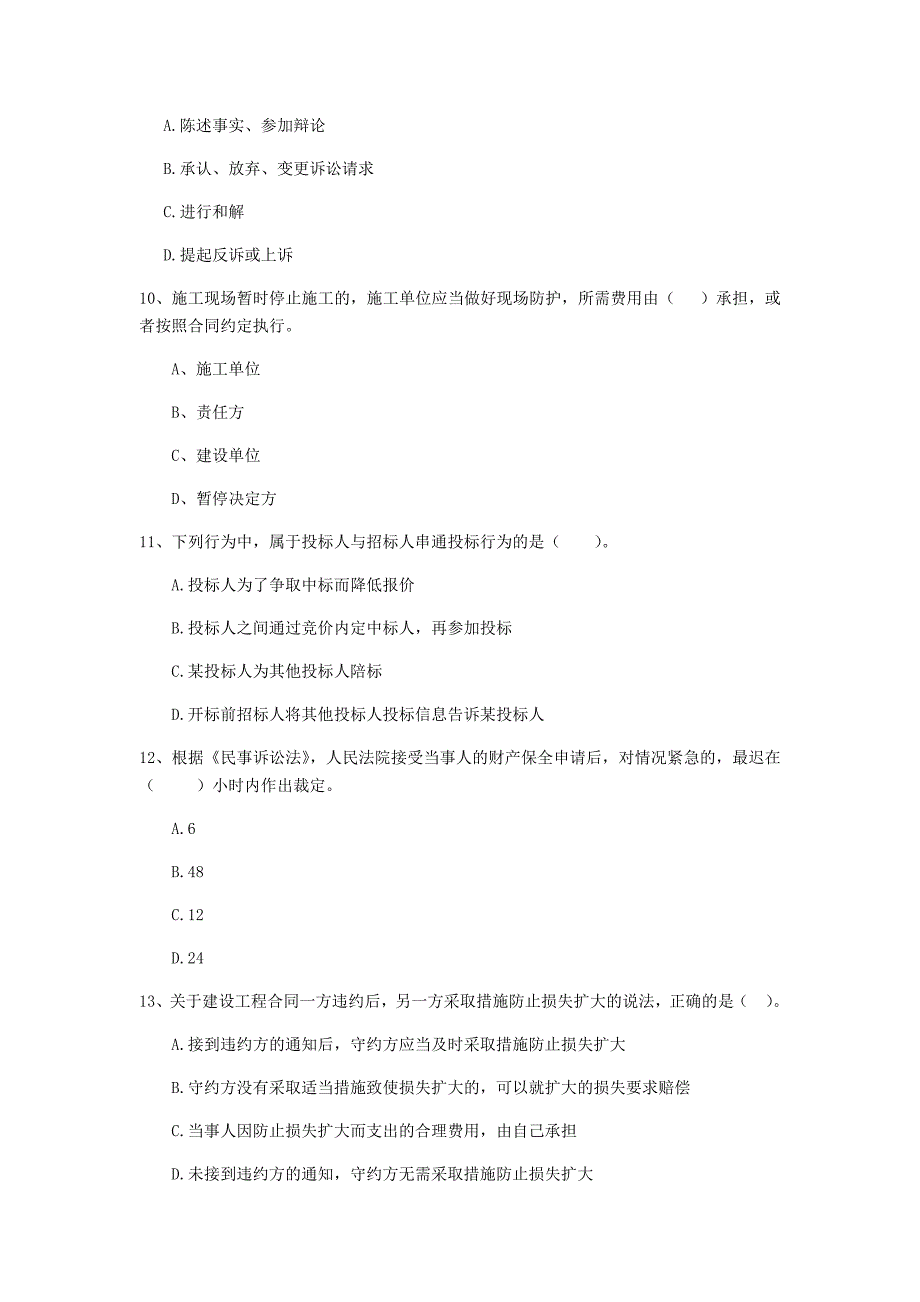 2019版二级建造师《建设工程法规及相关知识》单项选择题【100题】专项测试 （附解析）_第3页