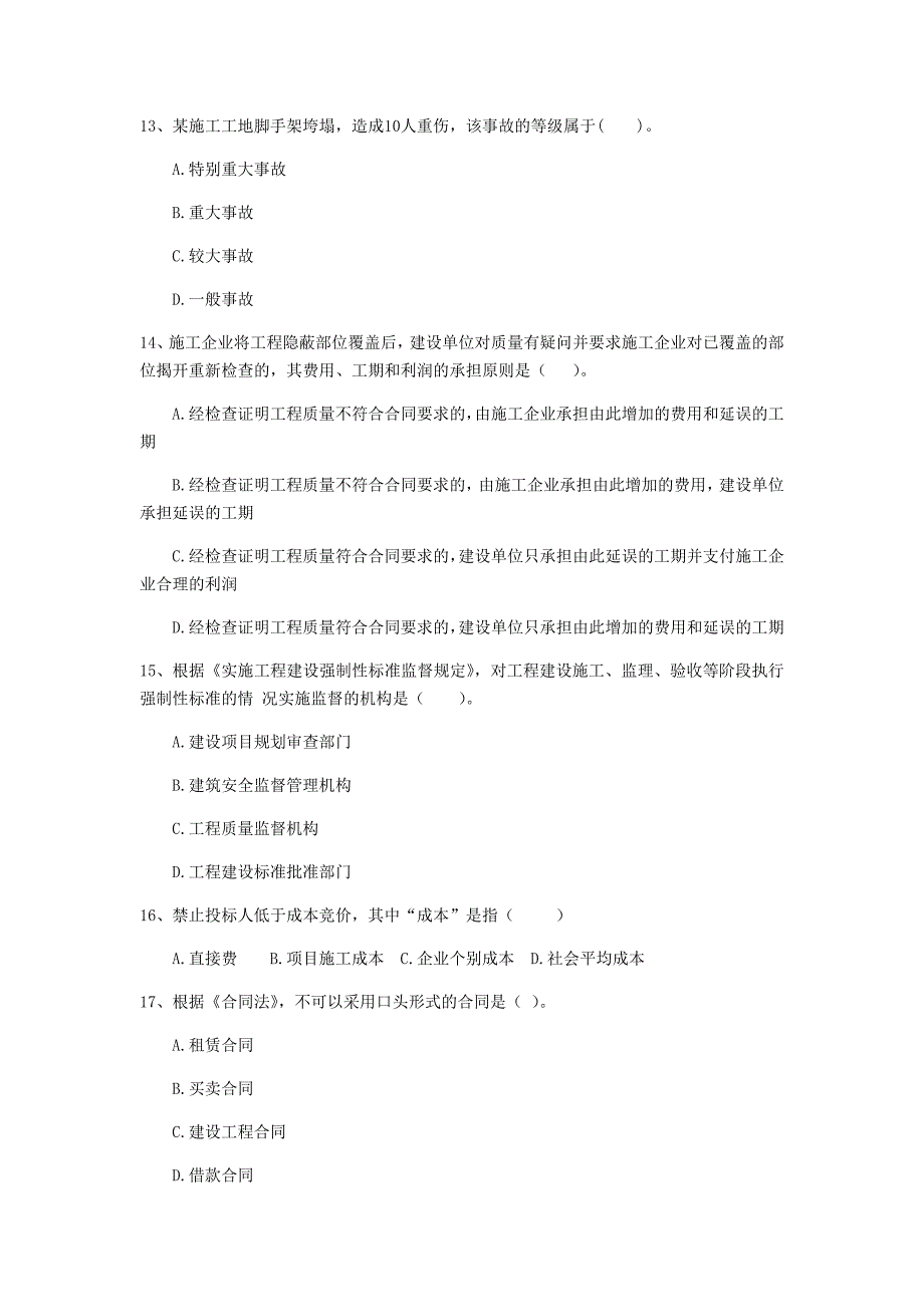 西藏2020年二级建造师《建设工程法规及相关知识》真题d卷 附解析_第4页