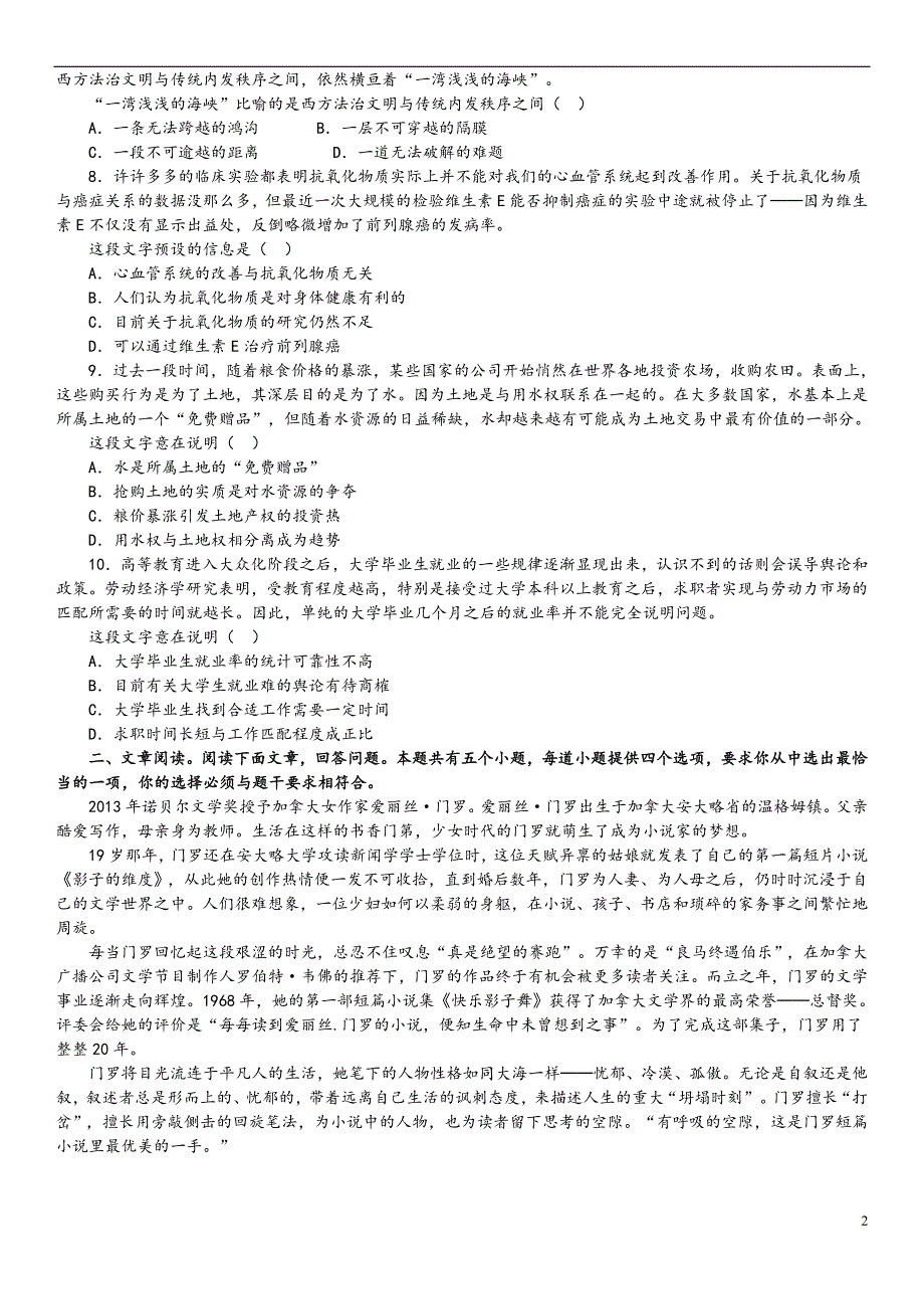 2014年江苏公务员考试《行测》B类真题及答案解析_第2页