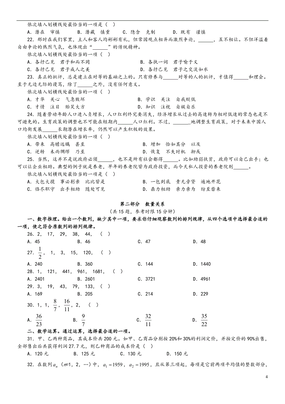 2014年江苏公务员考试《行测》B类真题及答案解析_第4页