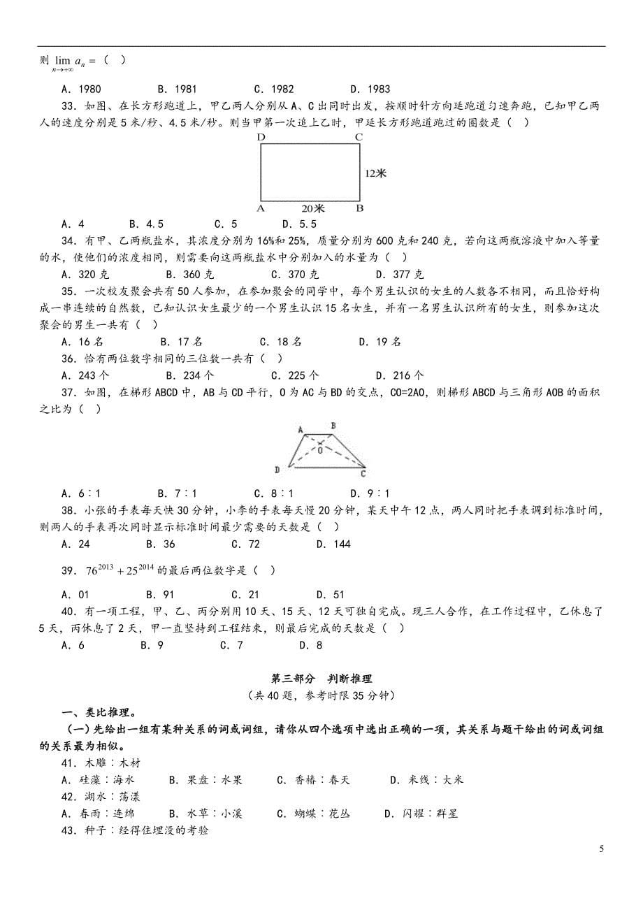 2014年江苏公务员考试《行测》B类真题及答案解析_第5页