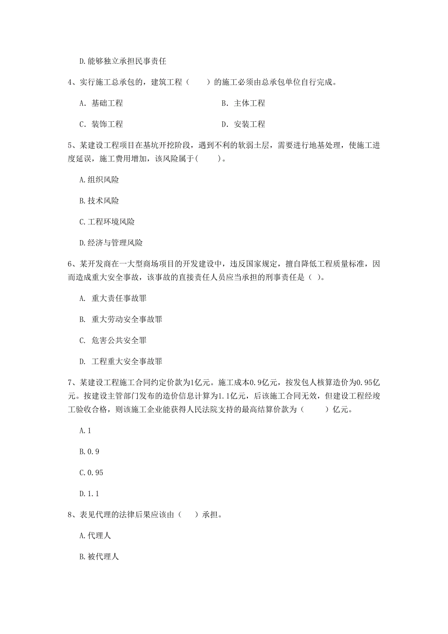 2019版二级建造师《建设工程法规及相关知识》单选题【80题】专项检测 （含答案）_第2页