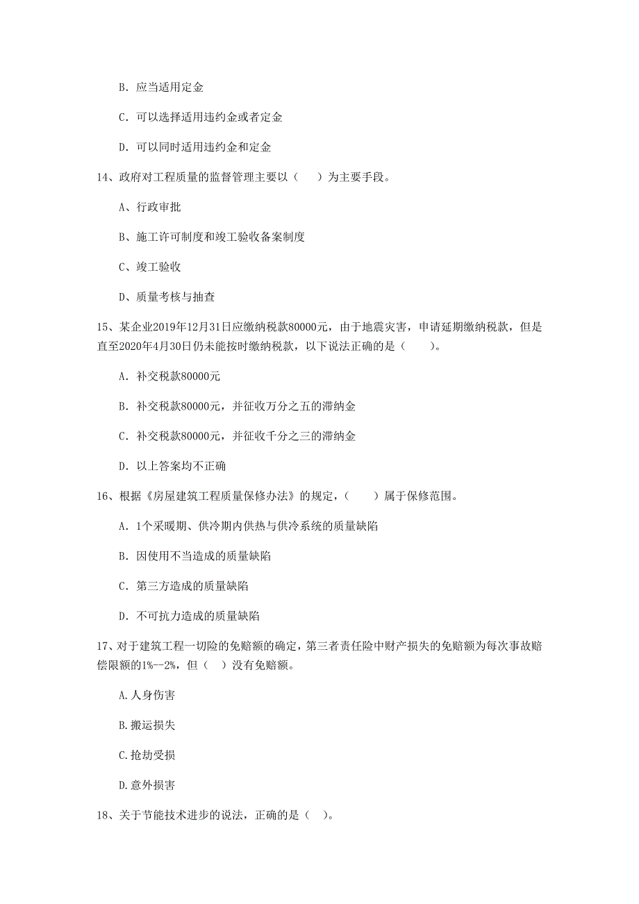 2019版二级建造师《建设工程法规及相关知识》单选题【80题】专项检测 （含答案）_第4页