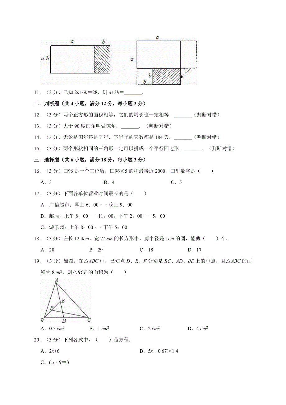 六年级下册数学试题-毕业考试数学试卷通用版（含答案）_第2页