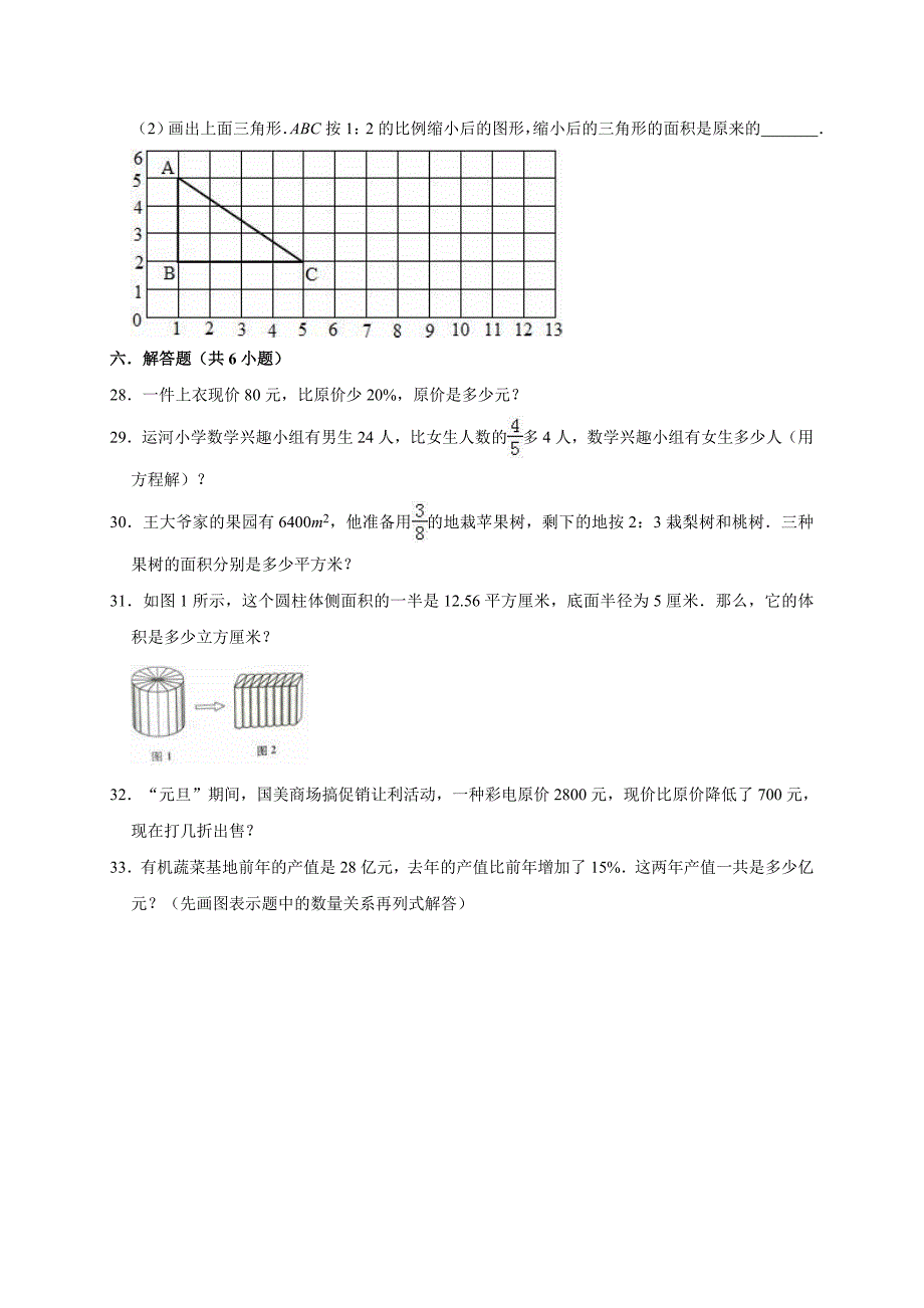 六年级下册数学试题-毕业考试数学试卷通用版（含答案）_第4页