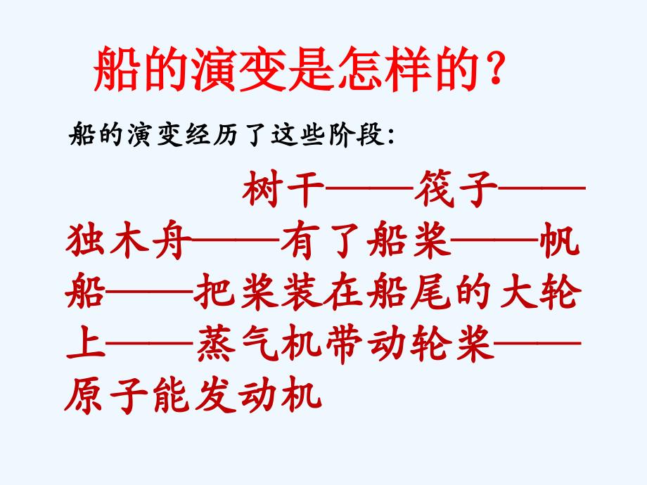 （精品教育）《船》课件_第4页