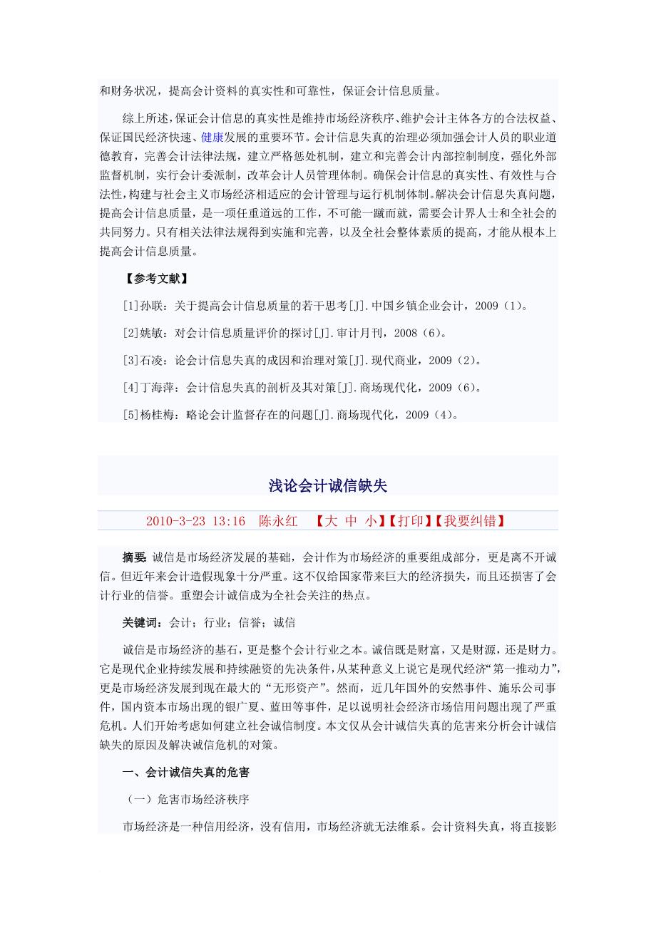 新建会计论文0102.doc_第3页