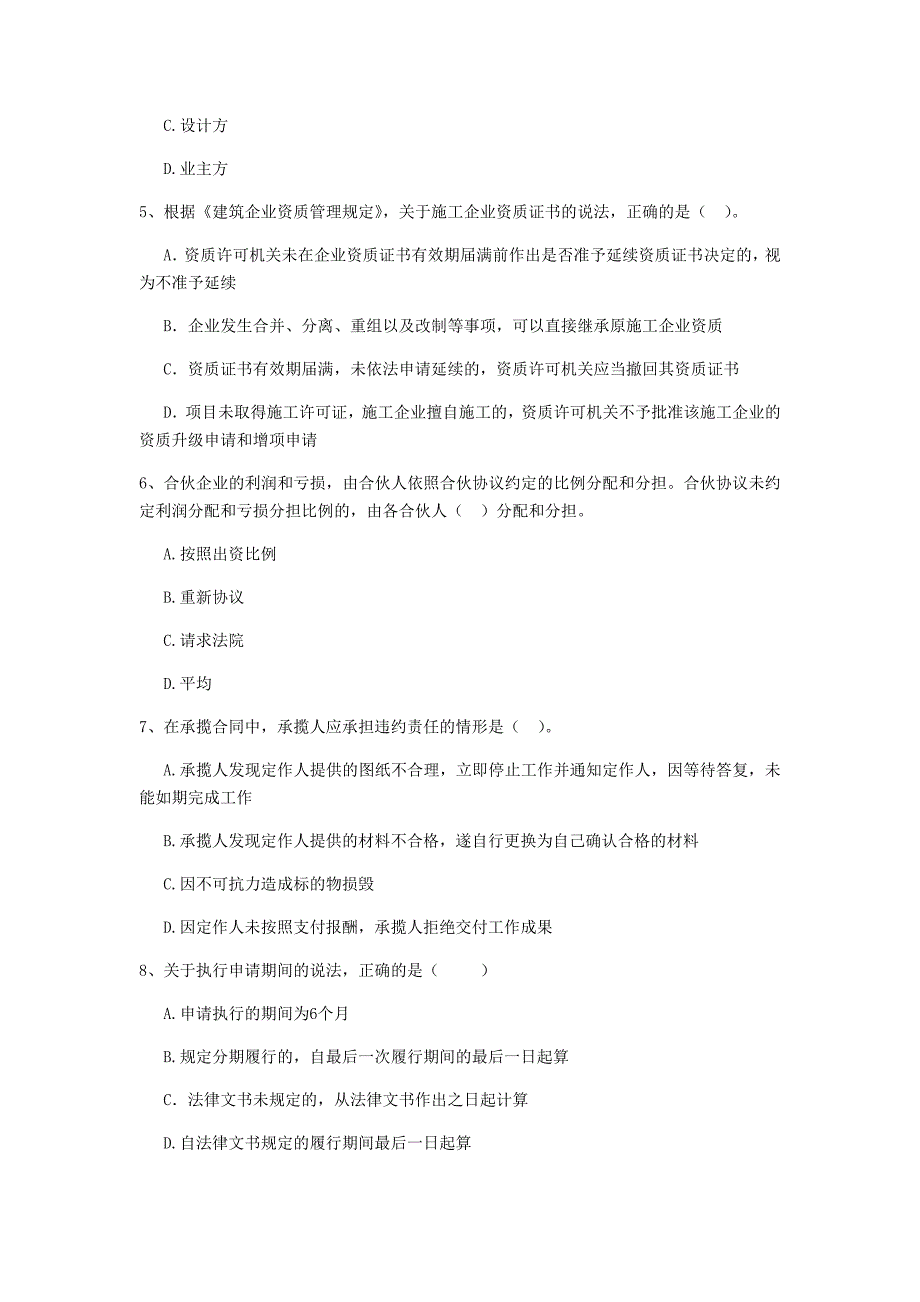 赤峰市二级建造师《建设工程法规及相关知识》模拟真题 （附答案）_第2页