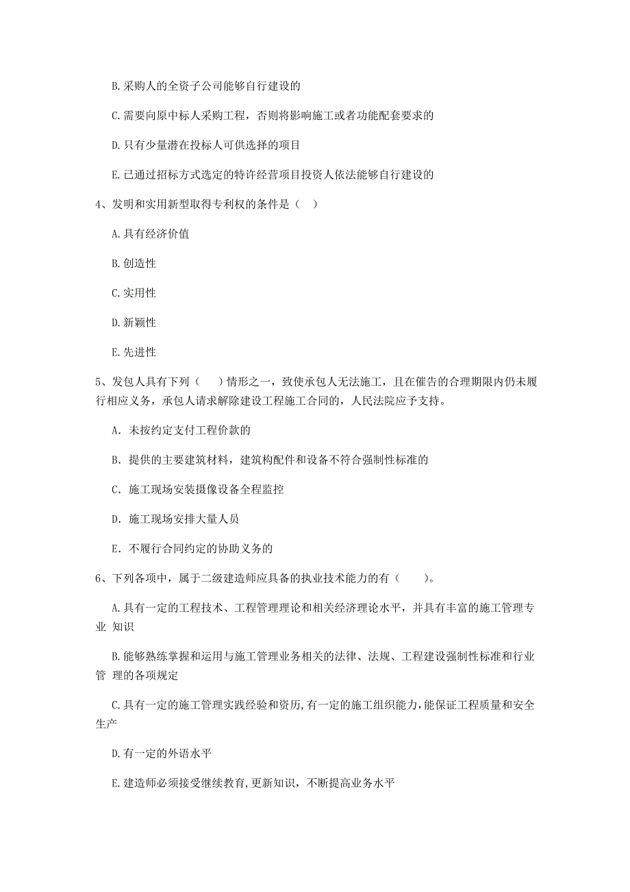 2019版二级建造师《建设工程法规及相关知识》多项选择题【40题】专题测试 附解析_第2页