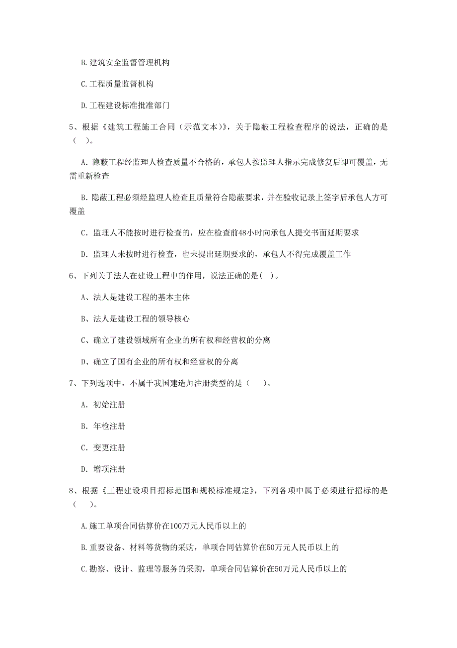 宁夏2020年二级建造师《建设工程法规及相关知识》模拟真题a卷 （附答案）_第2页