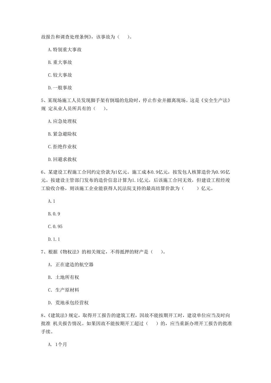 内蒙古2019年二级建造师《建设工程法规及相关知识》检测题d卷 含答案_第2页