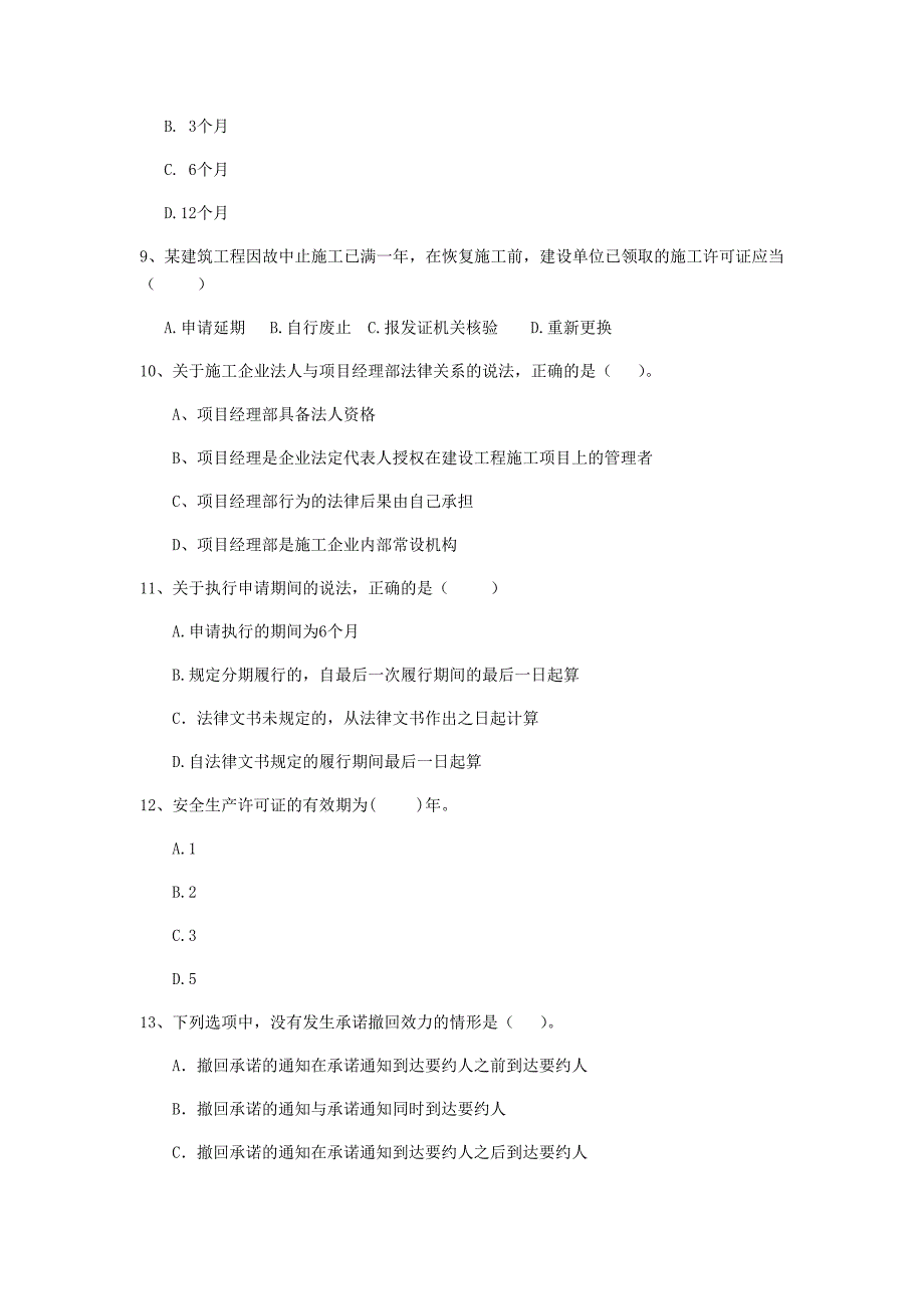 内蒙古2019年二级建造师《建设工程法规及相关知识》检测题d卷 含答案_第3页