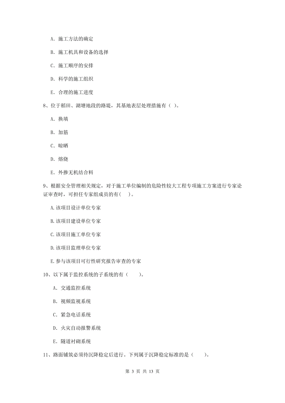 2020年国家二级建造师《公路工程管理与实务》多选题【40题】专题练习b卷 含答案_第3页