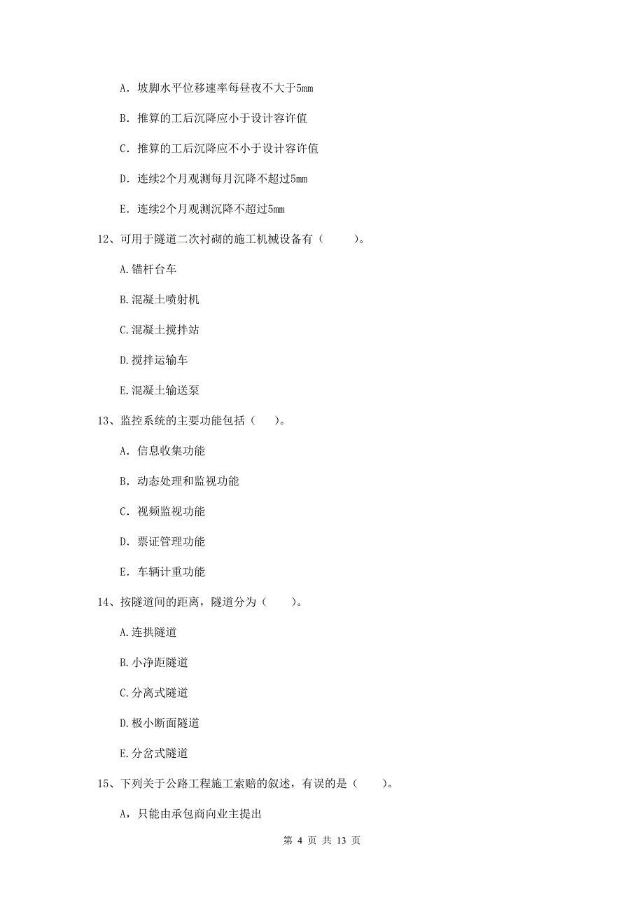 2020年国家二级建造师《公路工程管理与实务》多选题【40题】专题练习b卷 含答案_第4页