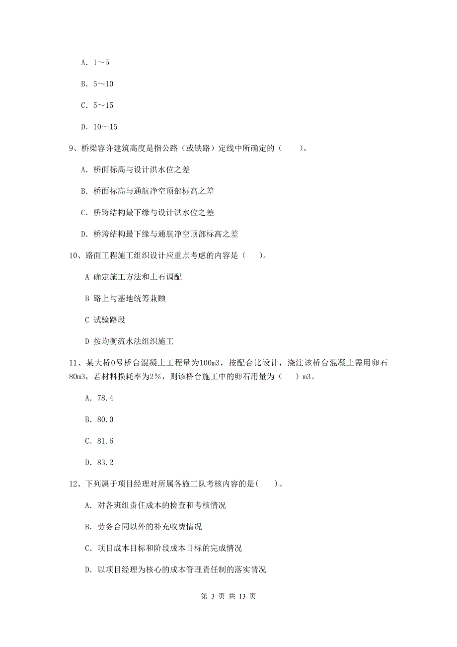 注册二级建造师《公路工程管理与实务》检测题（i卷） （附解析）_第3页