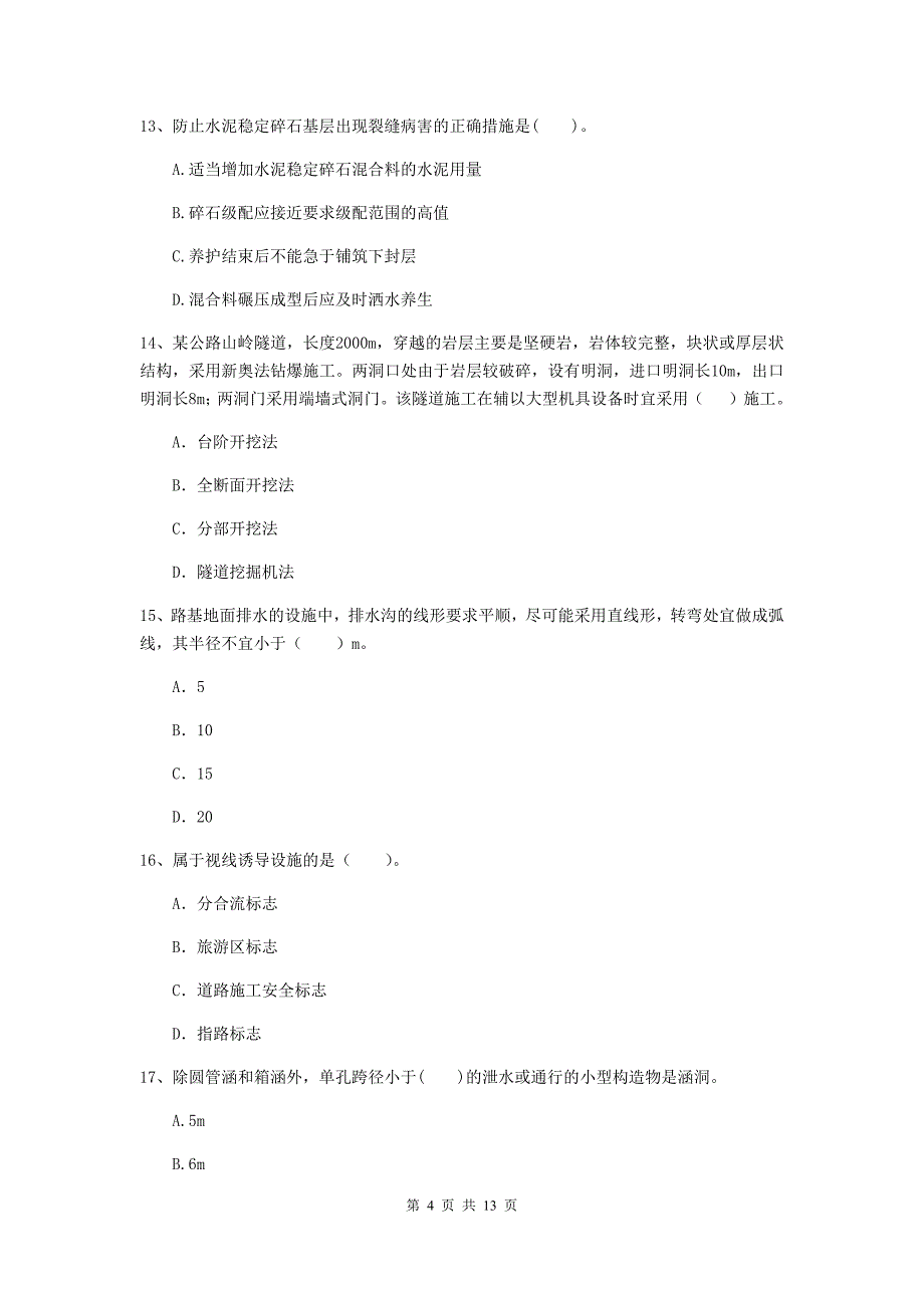 注册二级建造师《公路工程管理与实务》检测题（i卷） （附解析）_第4页