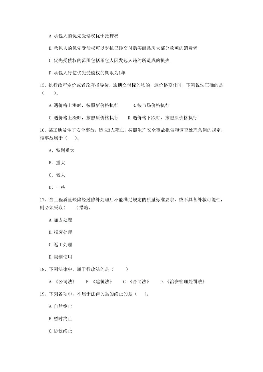 2019年全国二级建造师《建设工程法规及相关知识》单选题【150题】专题训练 （附解析）_第4页