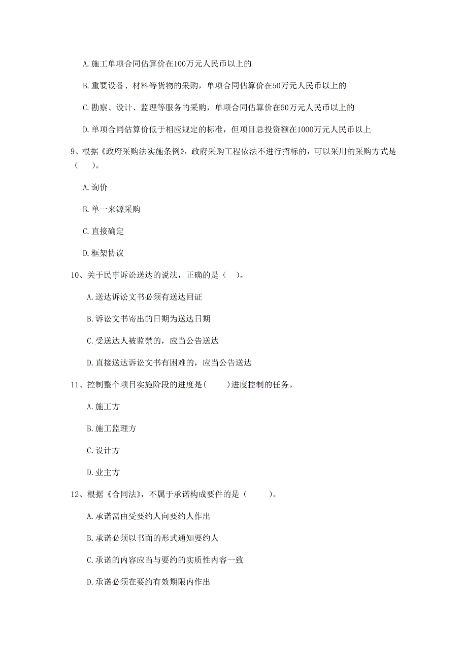 青海省2020年二级建造师《建设工程法规及相关知识》检测题（i卷） （附解析）_第3页