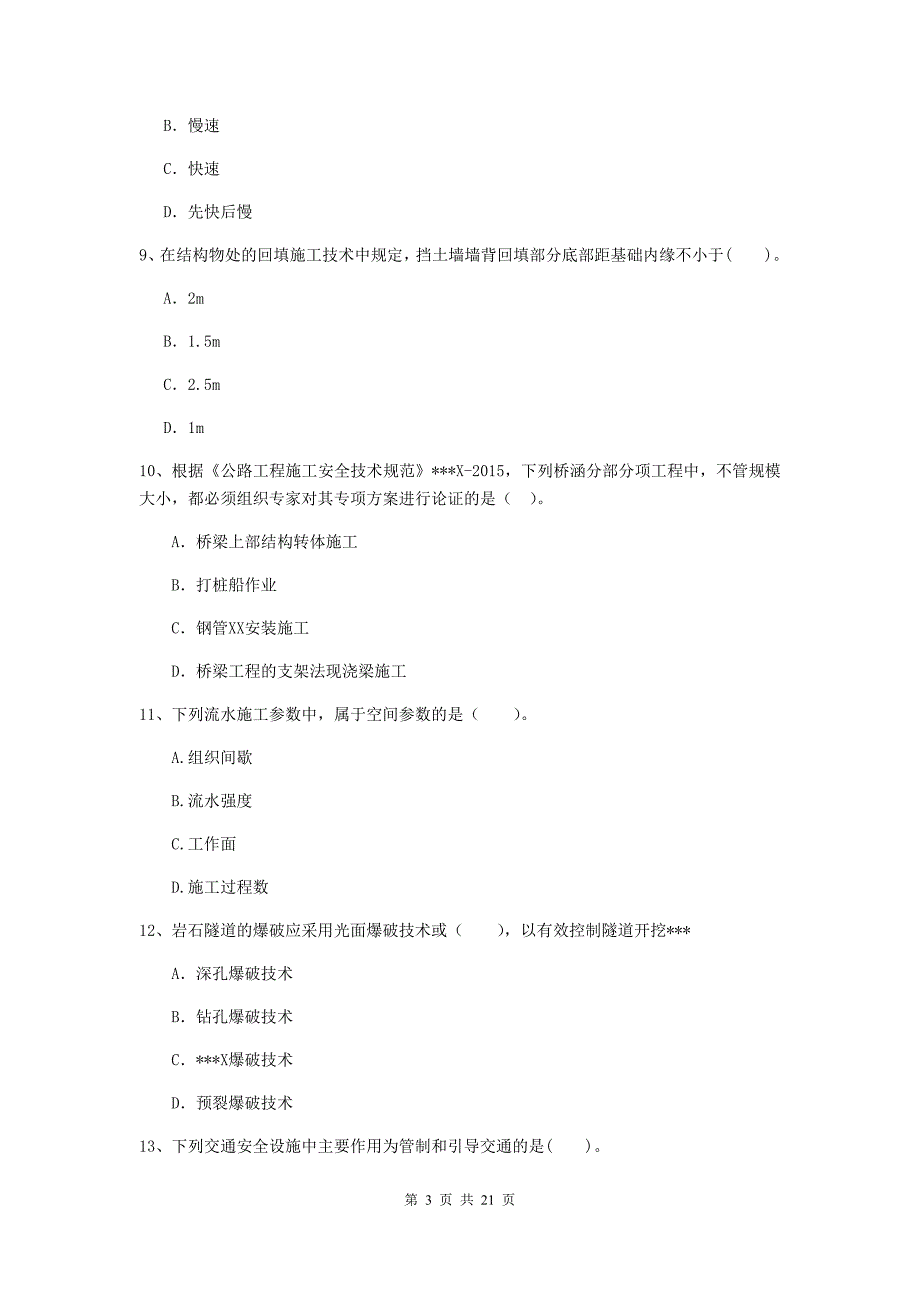 注册二级建造师《公路工程管理与实务》单选题【80题】专项练习（i卷） （含答案）_第3页