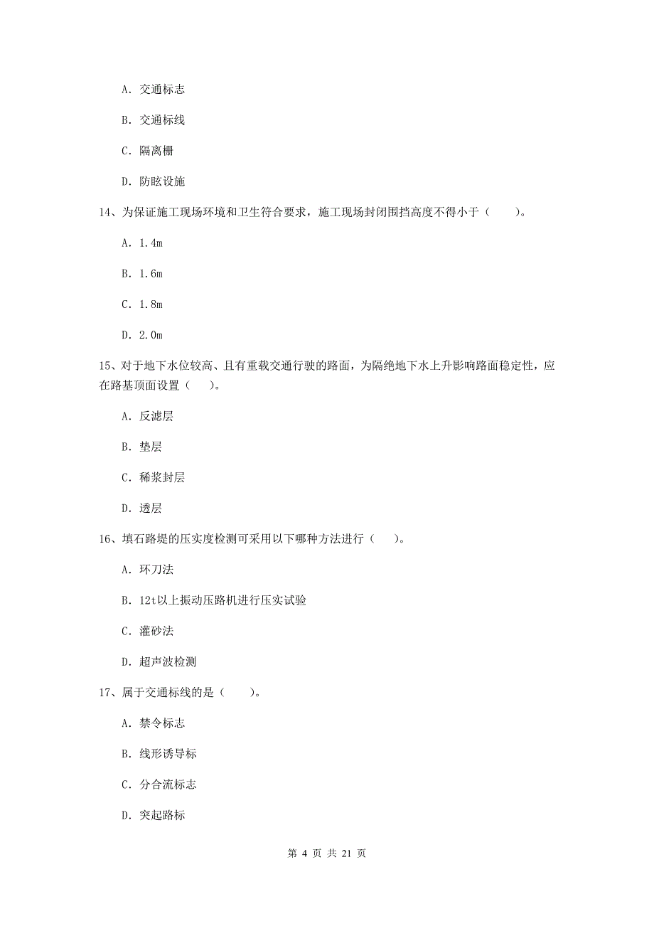 注册二级建造师《公路工程管理与实务》单选题【80题】专项练习（i卷） （含答案）_第4页