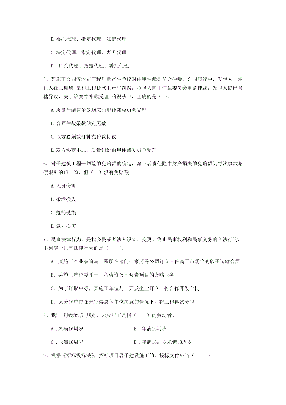 咸宁市二级建造师《建设工程法规及相关知识》检测题 含答案_第2页