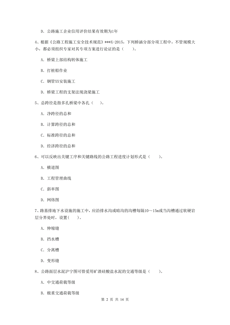 2019年二级建造师《公路工程管理与实务》测试题b卷 含答案_第2页