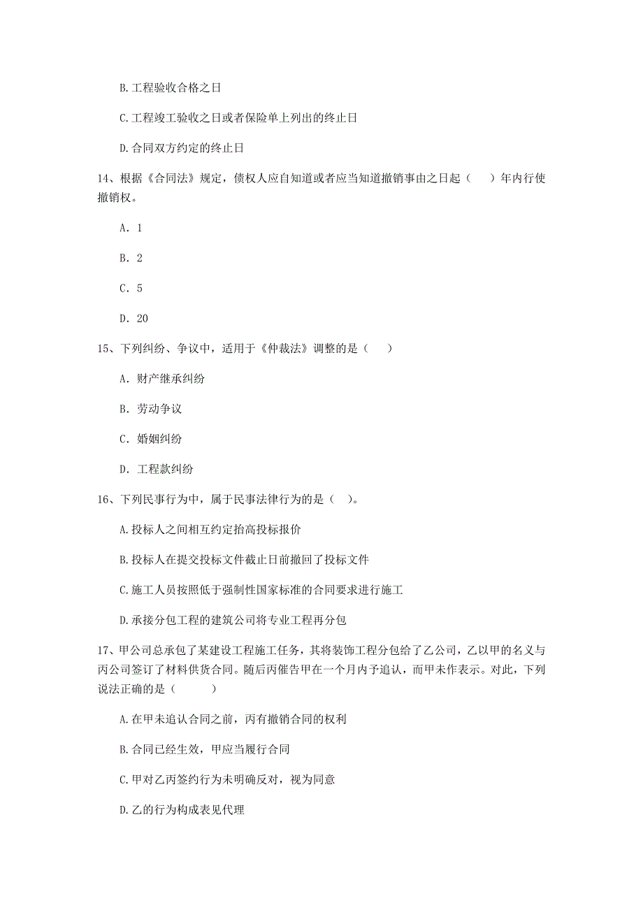 2019-2020版二级建造师《建设工程法规及相关知识》单项选择题【150题】专题测试 （附答案）_第4页