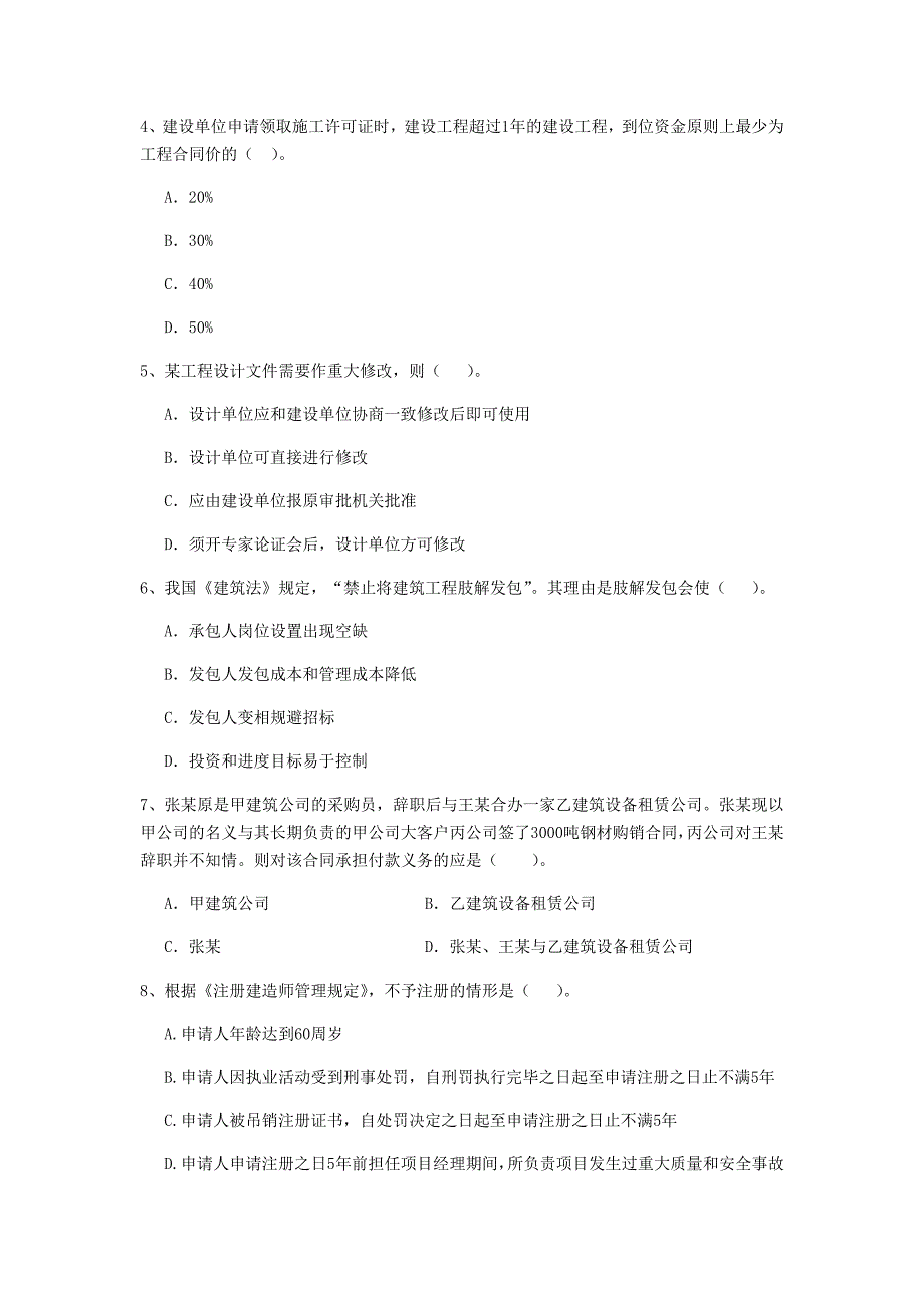 河南省二级建造师《建设工程法规及相关知识》模拟考试（i卷） （附答案）_第2页