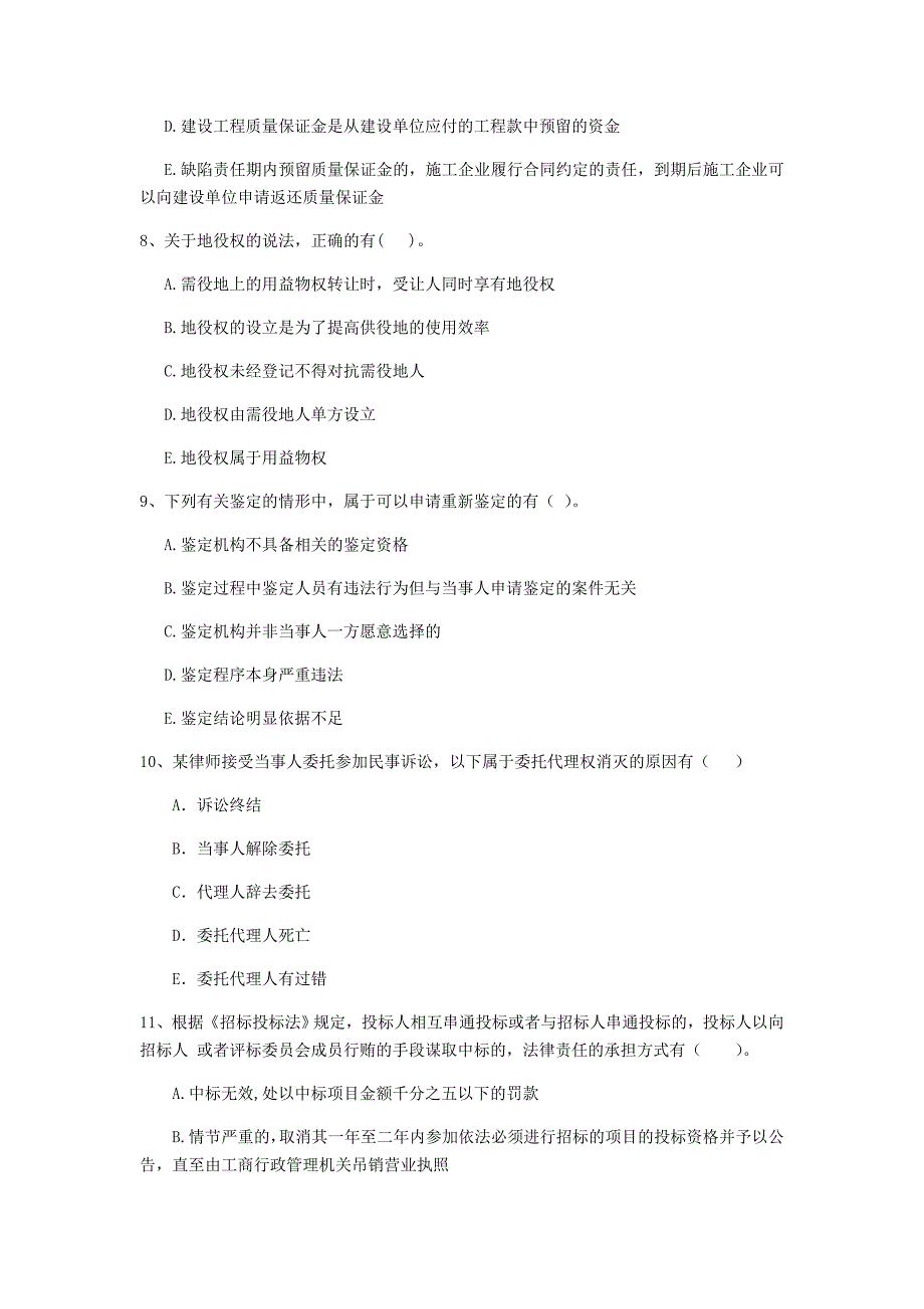 二级建造师《建设工程法规及相关知识》多选题【100题】专项训练 （附解析）_第3页