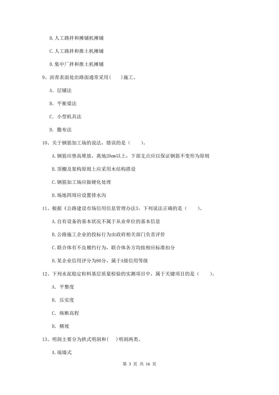 江西省2020年二级建造师《公路工程管理与实务》模拟考试d卷 （附答案）_第3页