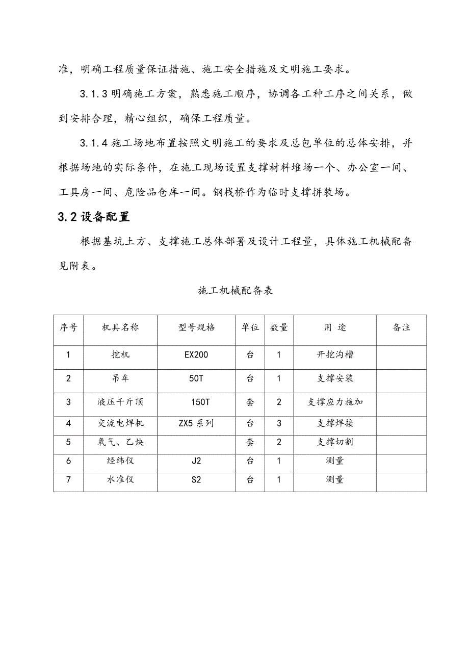 钢支撑立柱施工实施方案_第5页