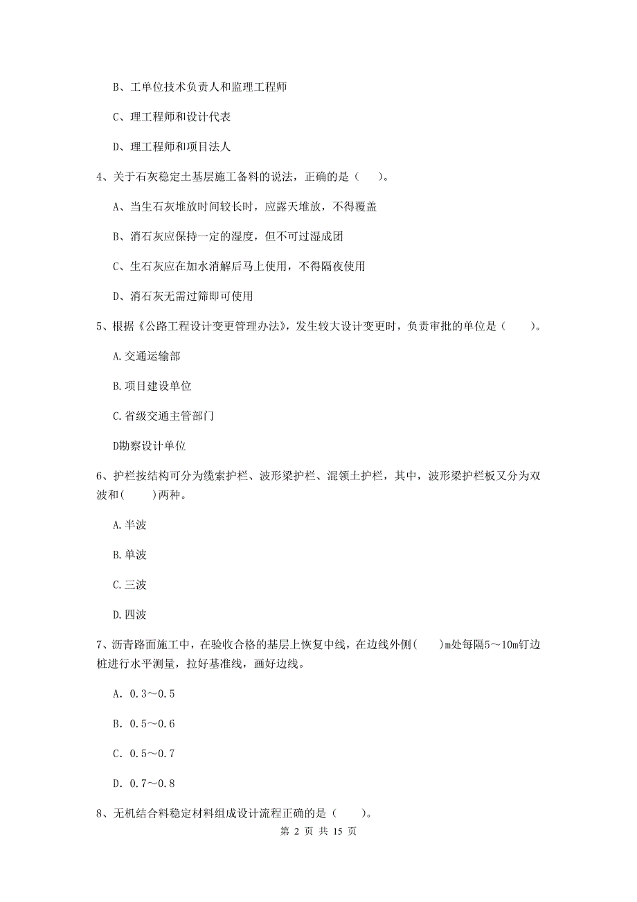 2020年国家注册二级建造师《公路工程管理与实务》试题（i卷） 附答案_第2页