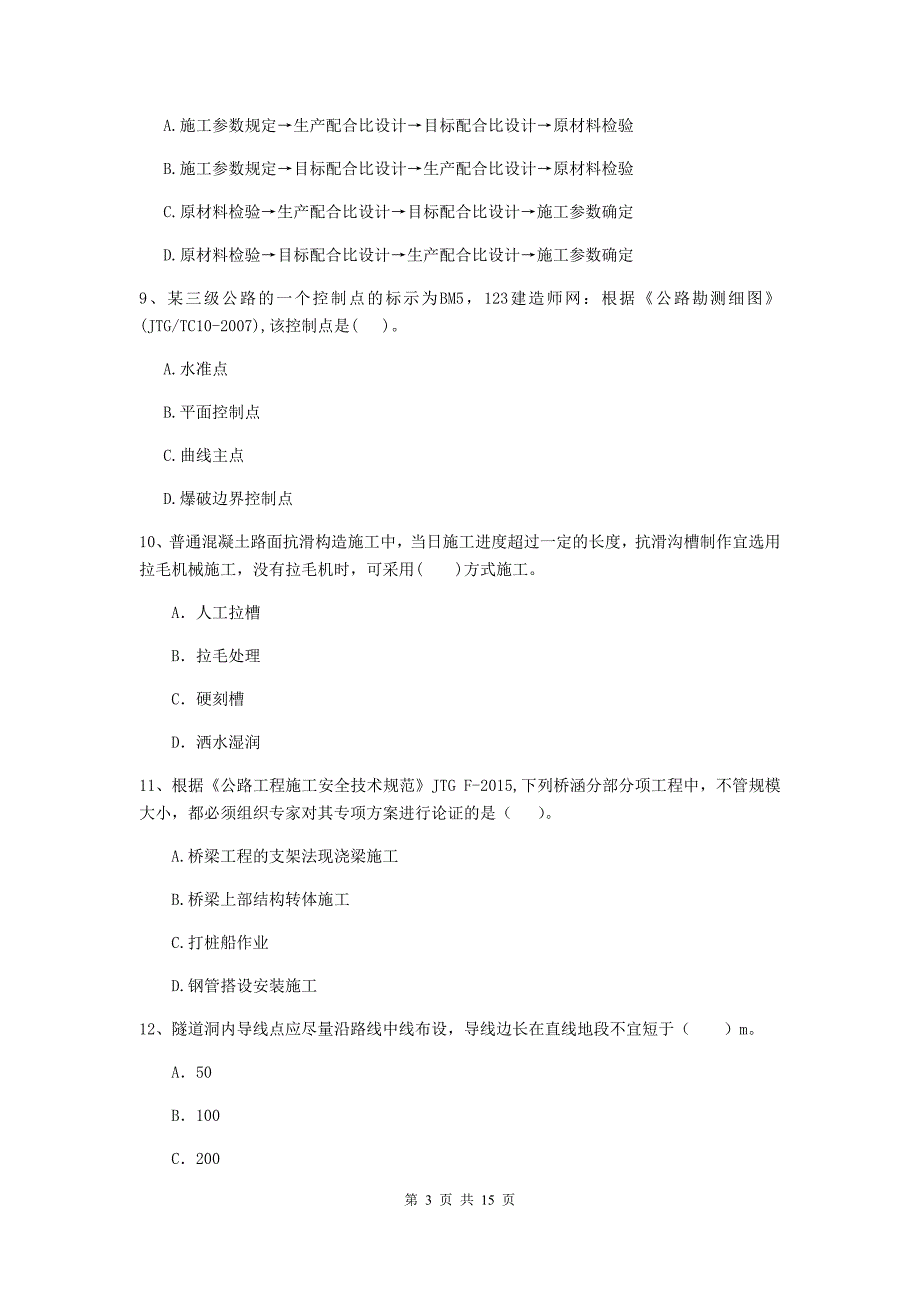 2020年国家注册二级建造师《公路工程管理与实务》试题（i卷） 附答案_第3页