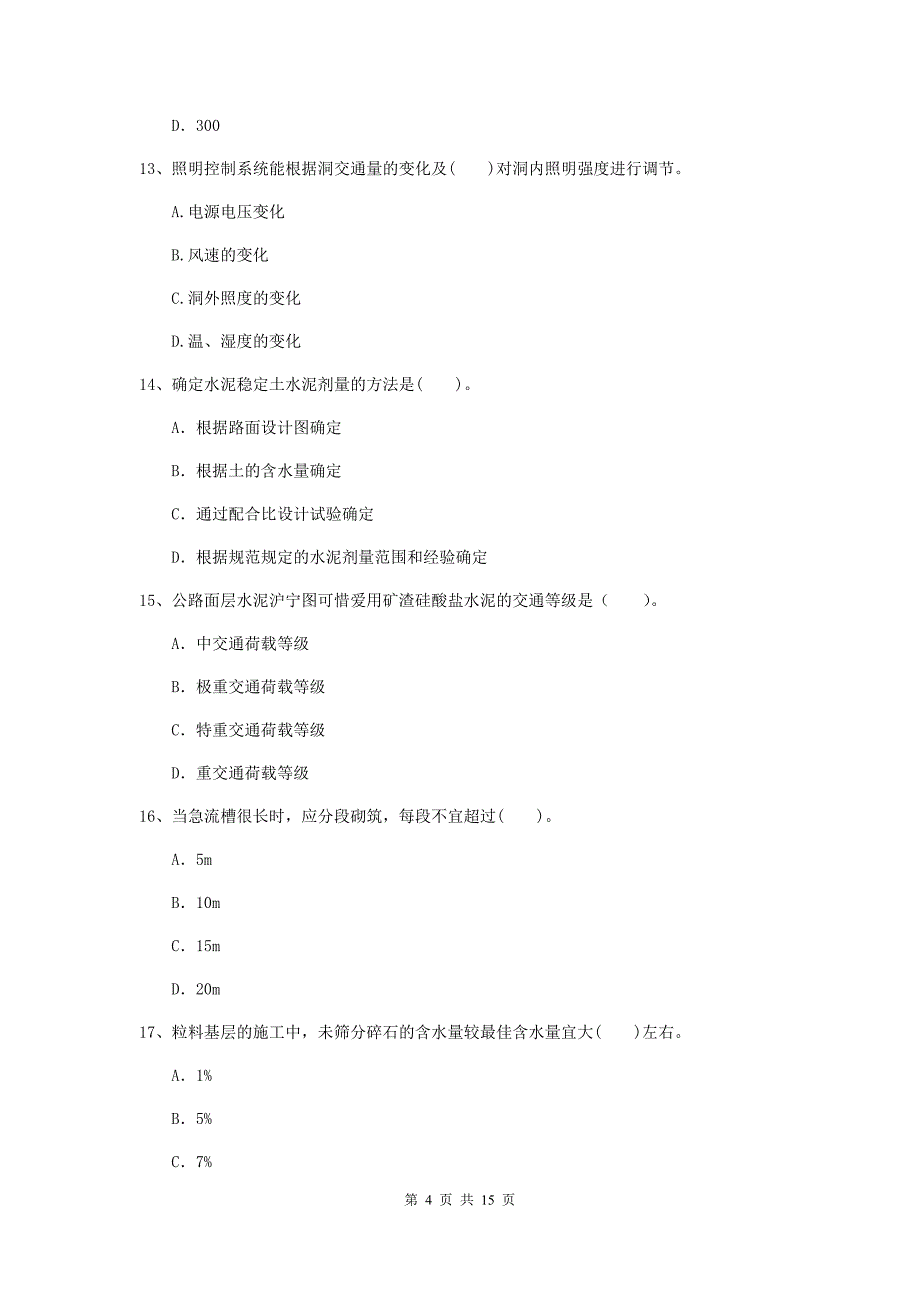 2020年国家注册二级建造师《公路工程管理与实务》试题（i卷） 附答案_第4页