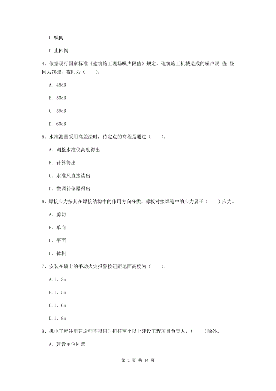 吉林省二级建造师《机电工程管理与实务》真题b卷 （含答案）_第2页