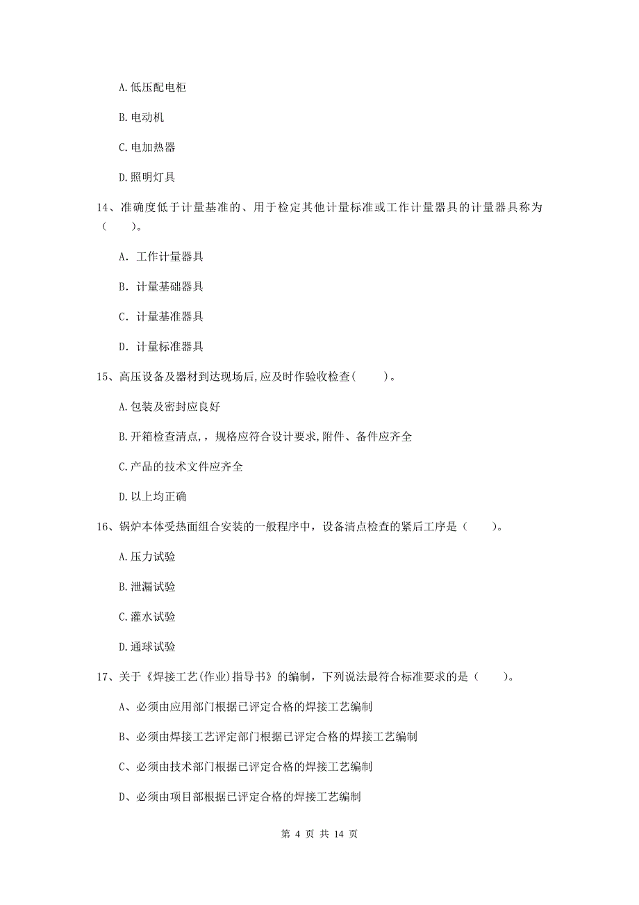 吉林省二级建造师《机电工程管理与实务》真题b卷 （含答案）_第4页