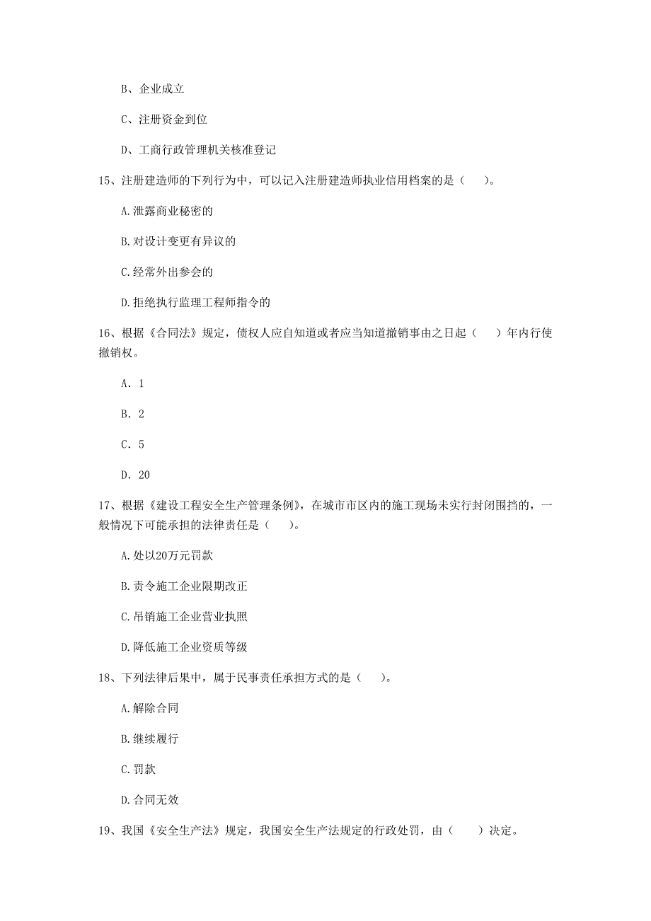 济宁市二级建造师《建设工程法规及相关知识》试题 含答案_第4页