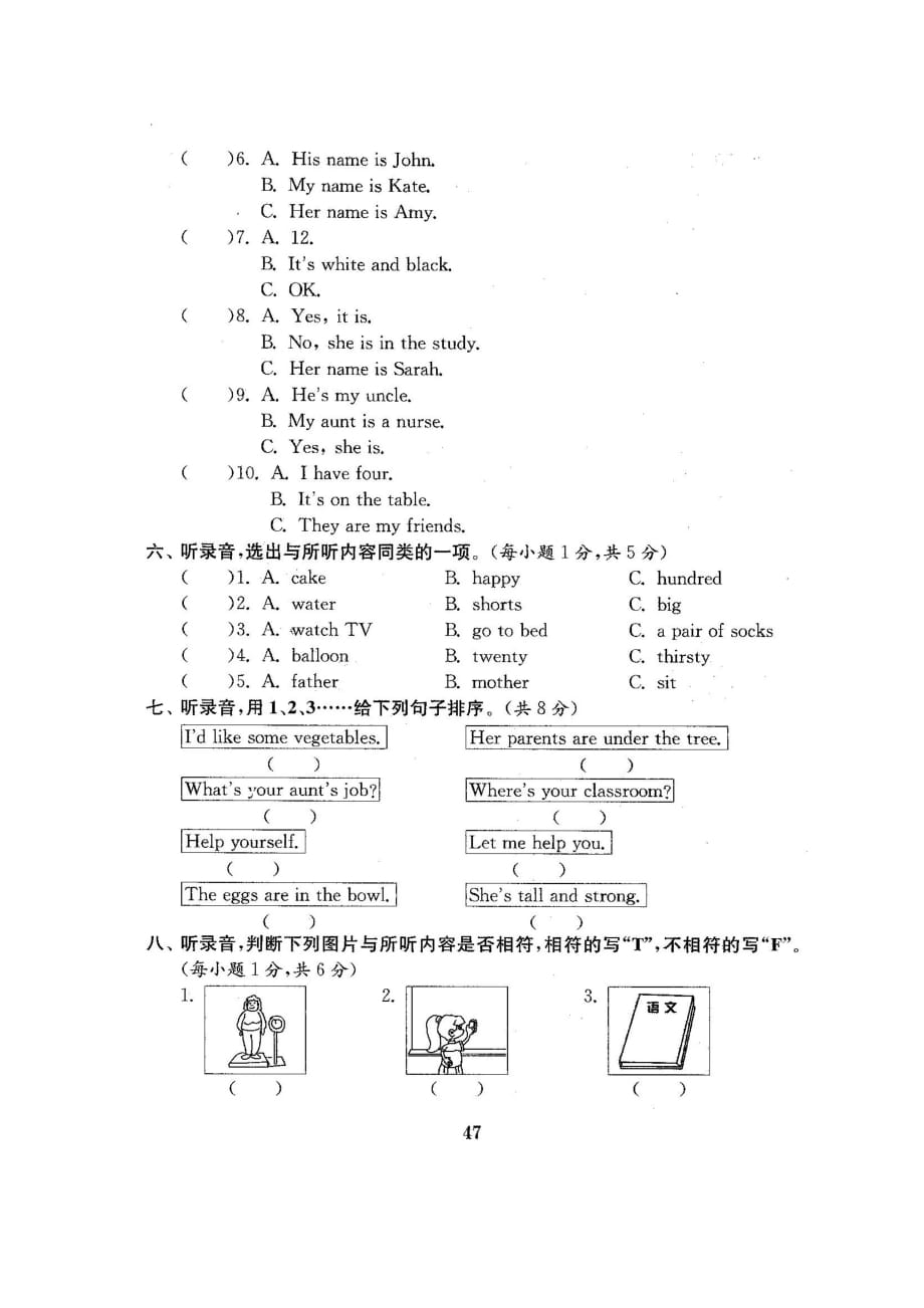 四年级上册英语试题-总复习分类测试卷-人教pep（2014秋）（图片版含答案）_第4页