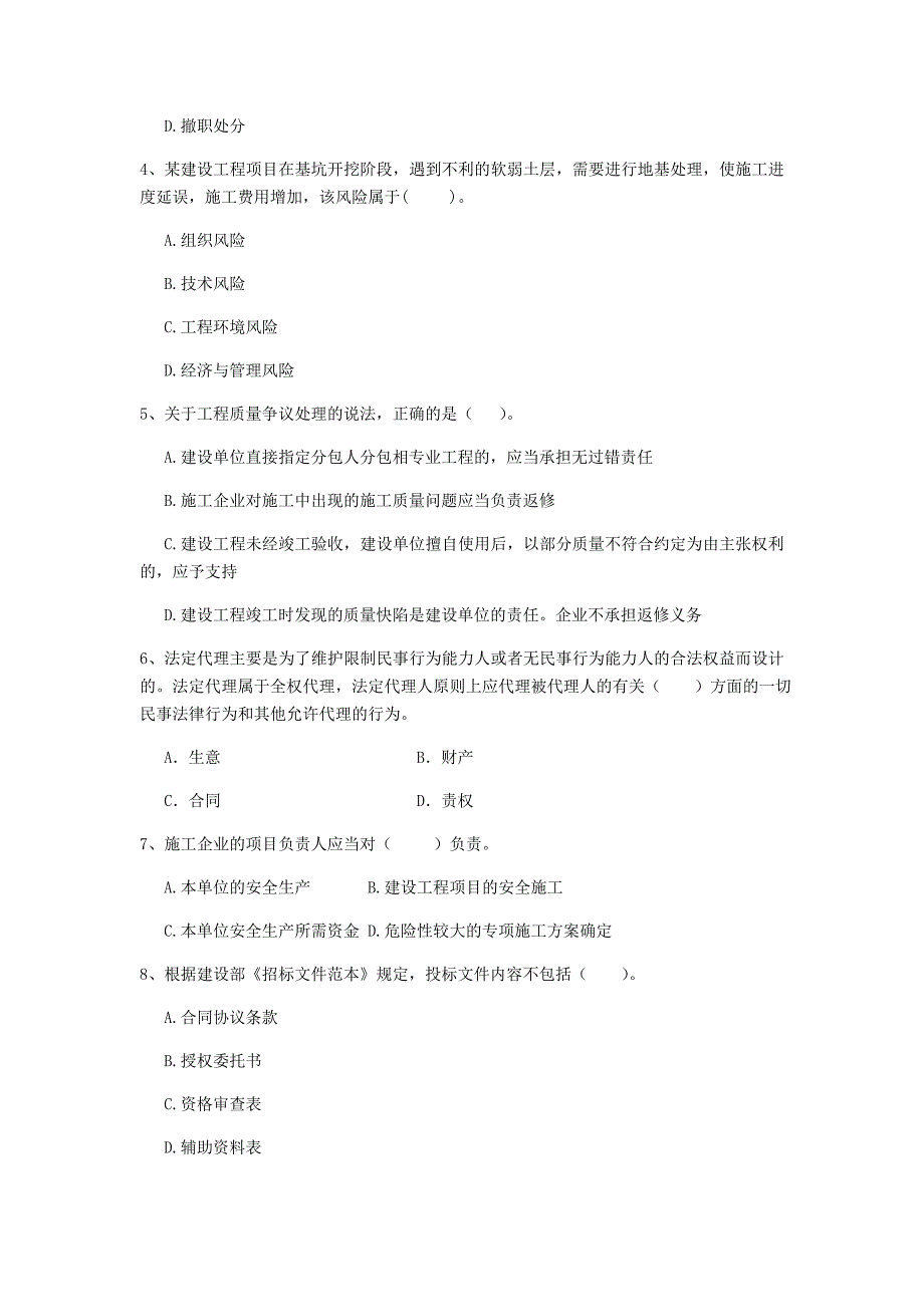 全国2019版二级建造师《建设工程法规及相关知识》单项选择题【50题】专项测试 （附解析）_第2页