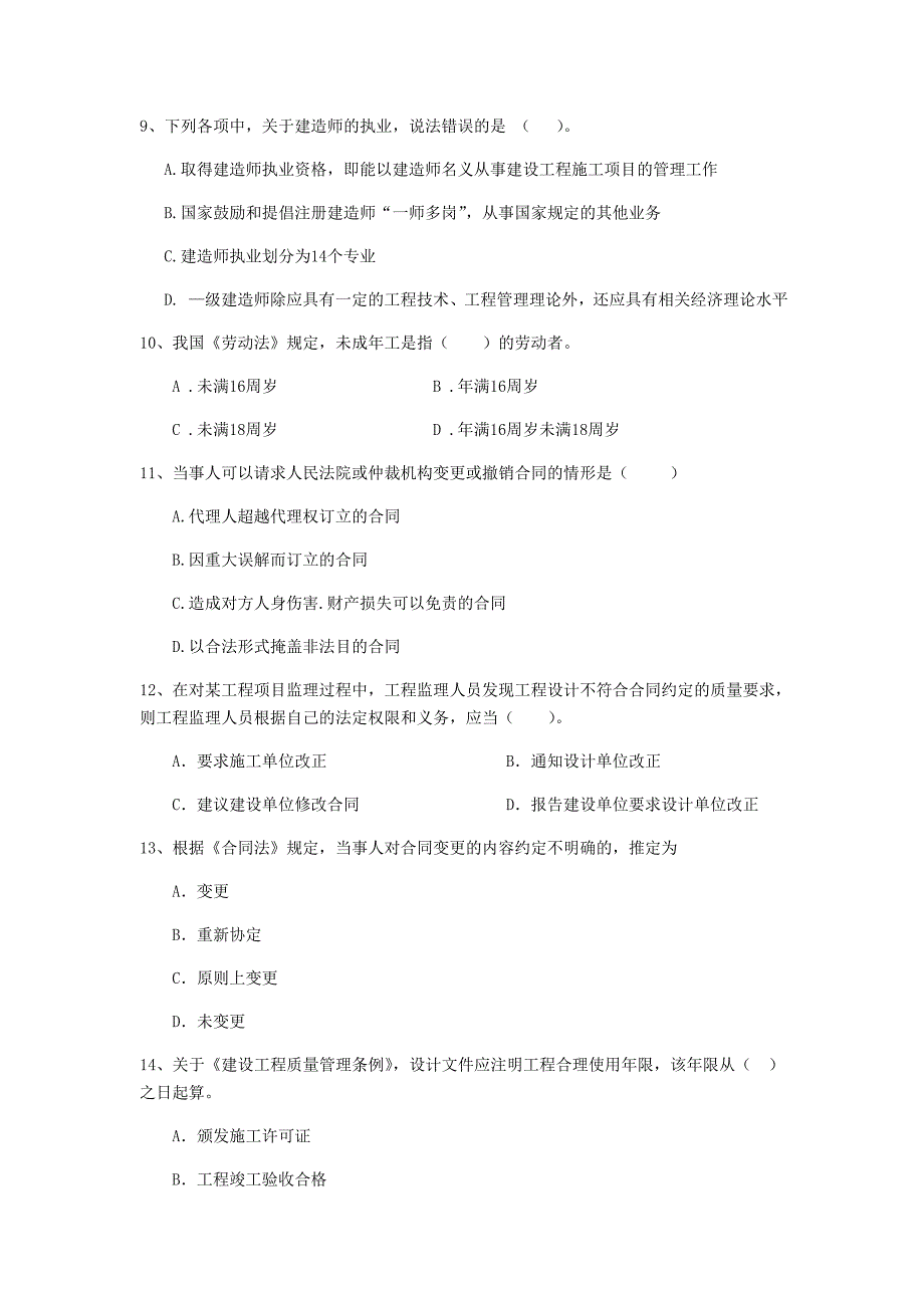 全国2019版二级建造师《建设工程法规及相关知识》单项选择题【50题】专项测试 （附解析）_第3页