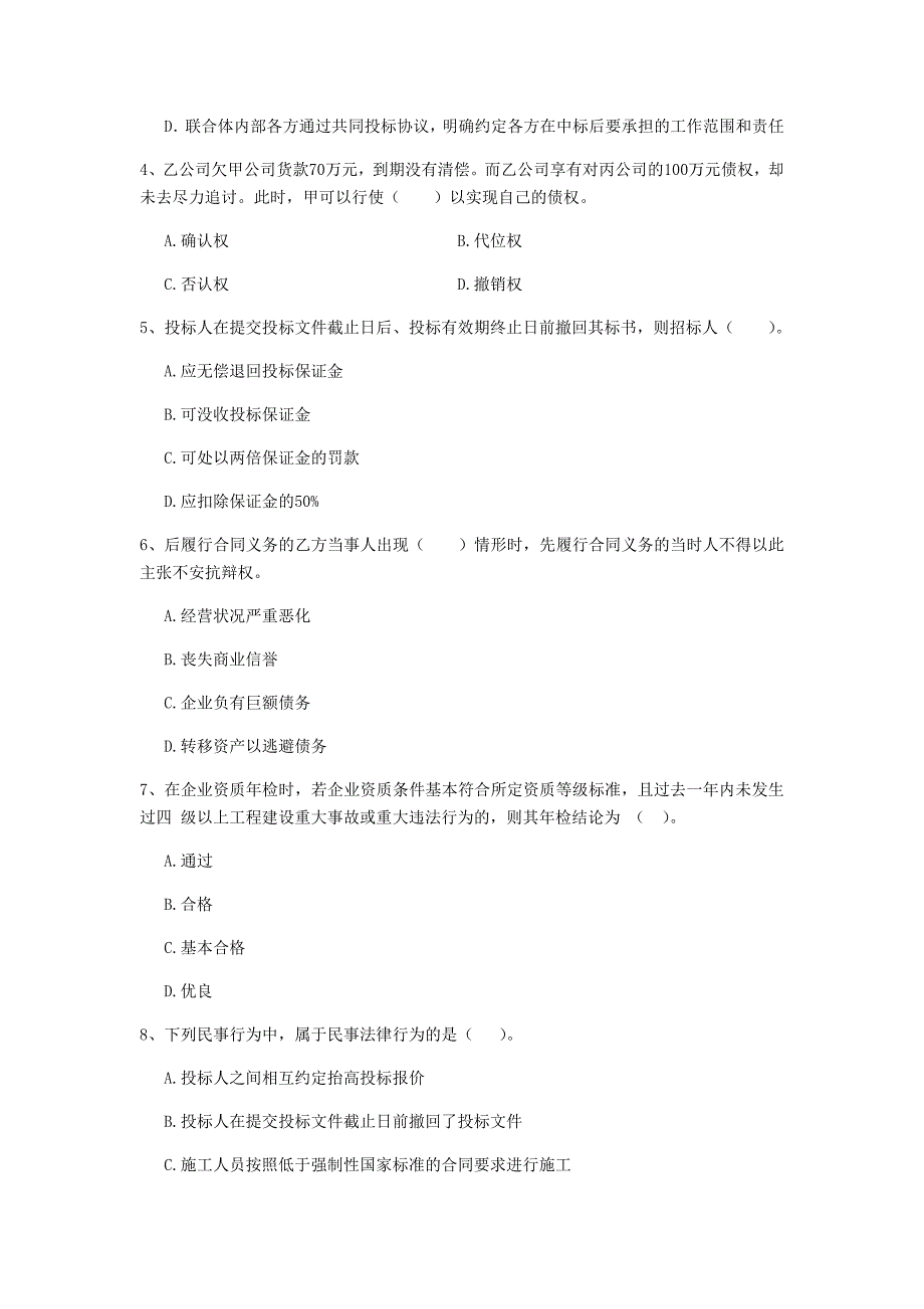 衡水市二级建造师《建设工程法规及相关知识》测试题 附解析_第2页