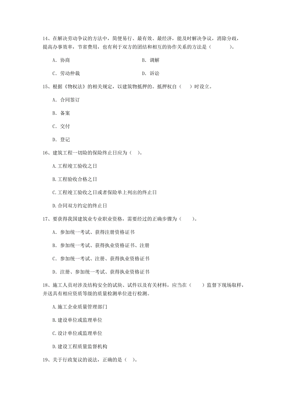 平凉市二级建造师《建设工程法规及相关知识》真题 附解析_第4页