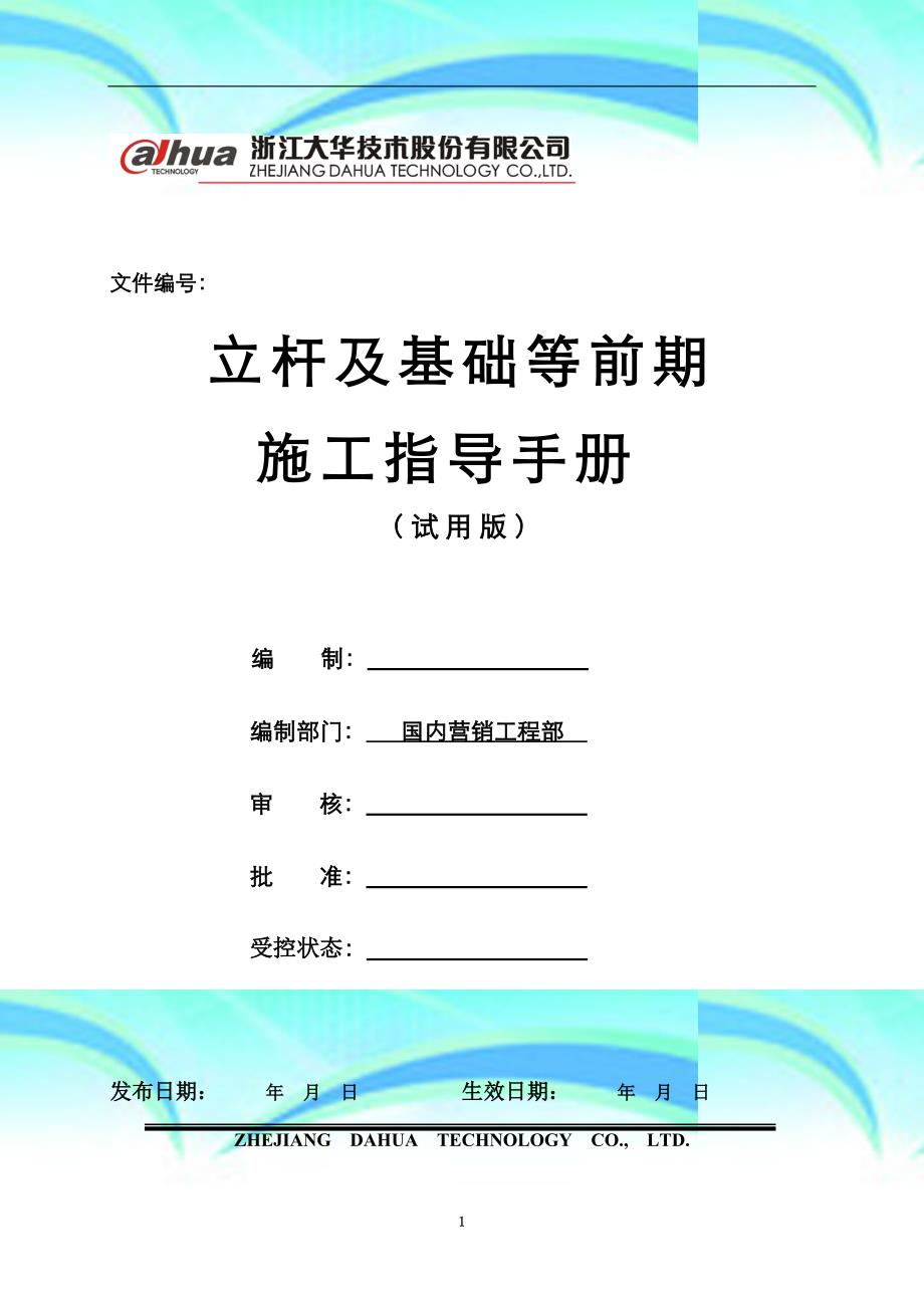 立杆及基础等前期施工指导手册试用版_第3页