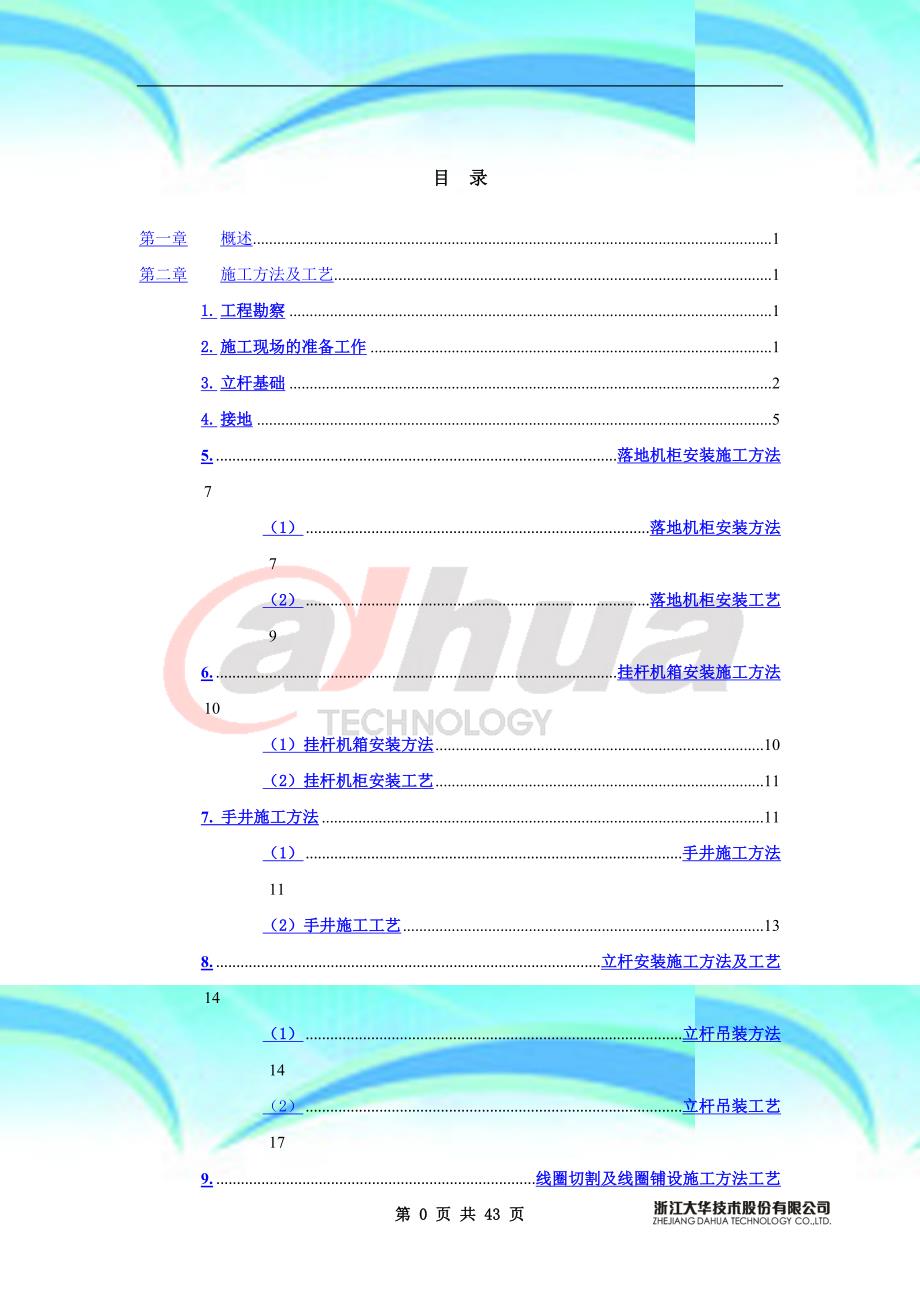 立杆及基础等前期施工指导手册试用版_第4页