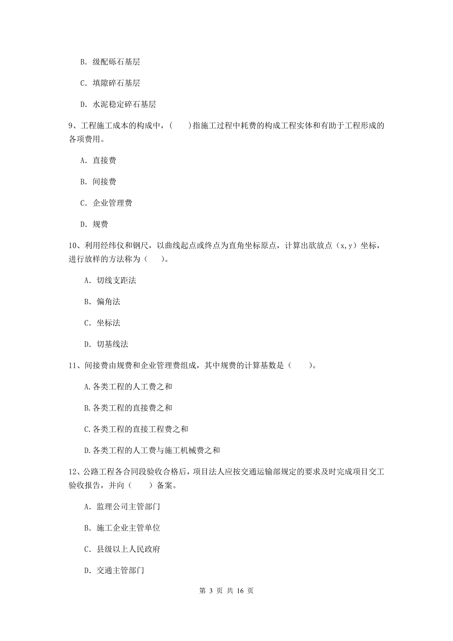 2020版注册二级建造师《公路工程管理与实务》模拟真题（i卷） （含答案）_第3页