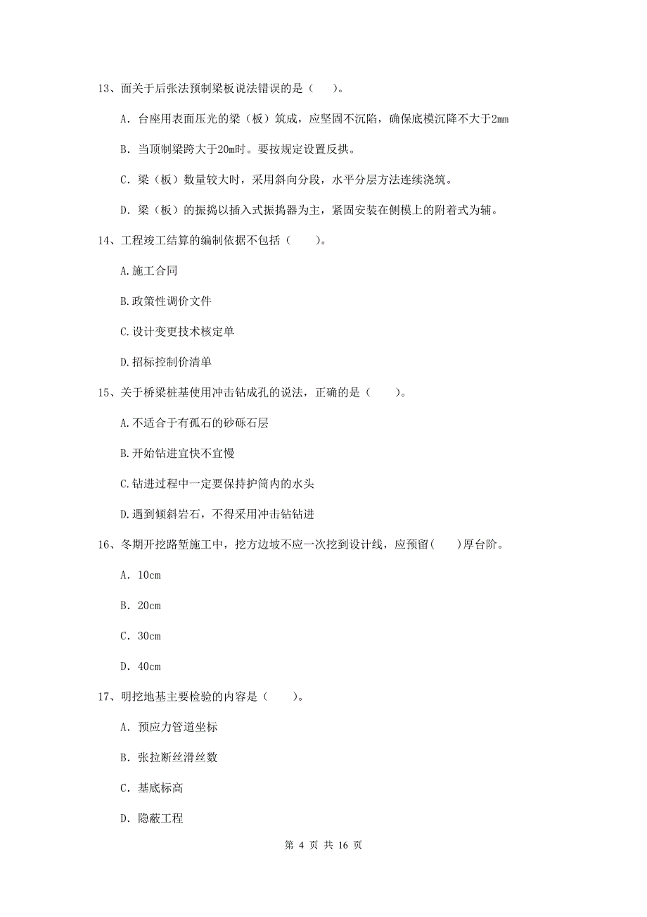 2020版注册二级建造师《公路工程管理与实务》模拟真题（i卷） （含答案）_第4页