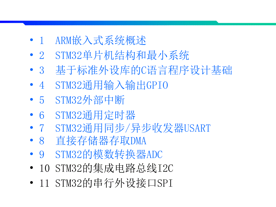 第2章 stm32单片机结构和最小系统_第2页